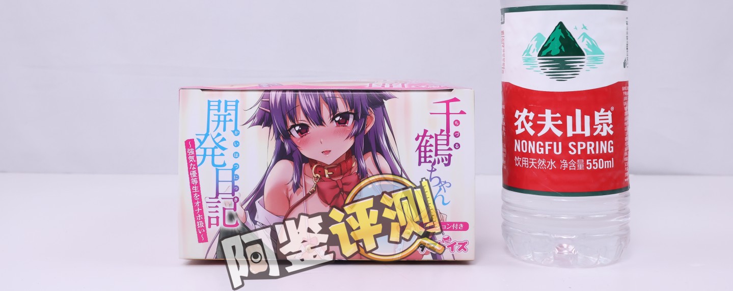 汤马托易士——“千鹤开发日记”评测！高高胀起的软感体验很不错，但整体结构还是太过简单了