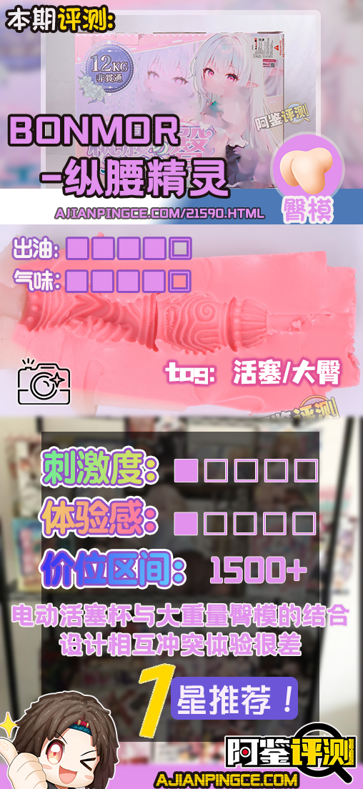 BONMOR——“纵腰精灵”评测！电动+大臀模？感觉像“弗兰肯斯坦”里的缝合怪一样的倒模...