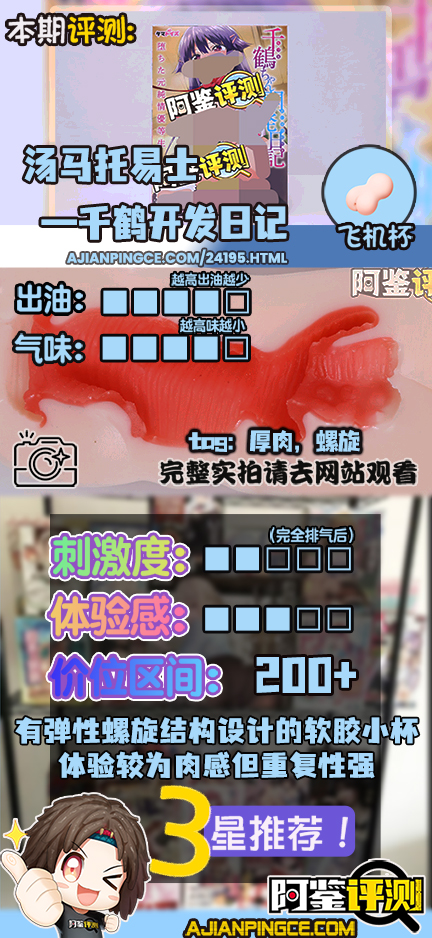 汤马托易士——“千鹤开发日记”评测！高高胀起的软感体验很不错，但整体结构还是太过简单了