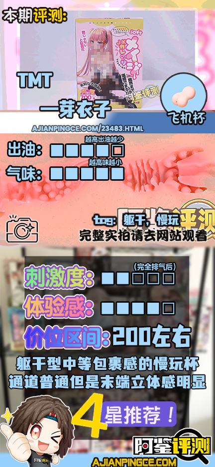 TMT——“芽衣子”评测！造型虽然有点怪怪的，但包裹和起伏都比较到位