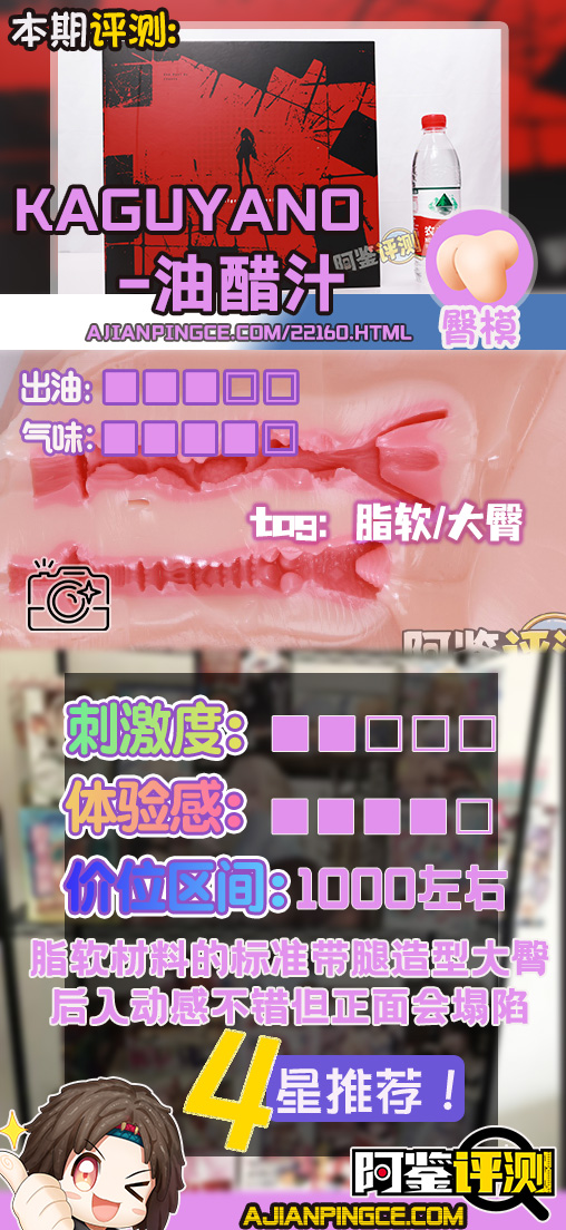 kaguyano——“油醋汁”评测！更适合后入的翘臀肉浪，不过因为造型缘故正面会有些塌陷