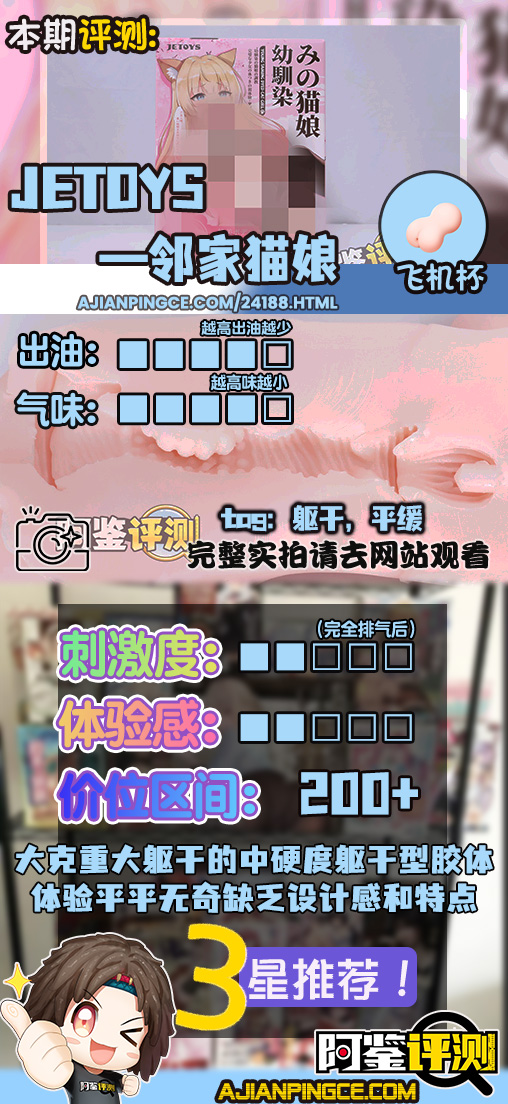 JETOYS——“邻家猫娘”评测！没有太大的刺激感和包裹感，普普通通的大躯干型杯子