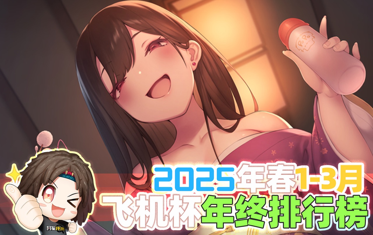 2025年春（至3月31日）评测综合排名！年初新品似乎都不太能打，“有变化吗？”有的兄弟，有的