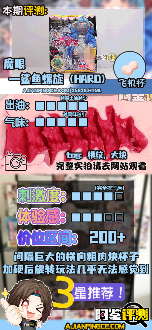 魔眼——“鲨鱼螺旋（hard）”评测！加硬后居然完全失去了螺旋感，缺乏特色体验的硬质版本