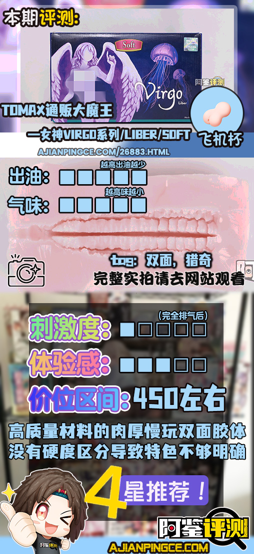 TOMAX通贩大魔王——“女神Virgo系列/Liber/soft款”评测！猎奇但又不够猎奇，对概念投入不足有些让人遗憾