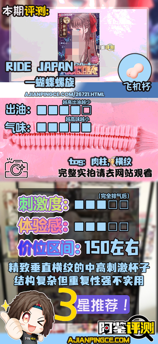 RIDE JAPAN——“蝴蝶螺旋”评测！内层结构虽然精致，但实际使用起来是非常单调的横纹