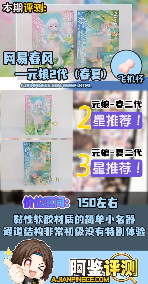 网易春风——“元娘2代（春夏）”评测！同样的小杯风格？这胶体设计师真得给插画师磕一个吧