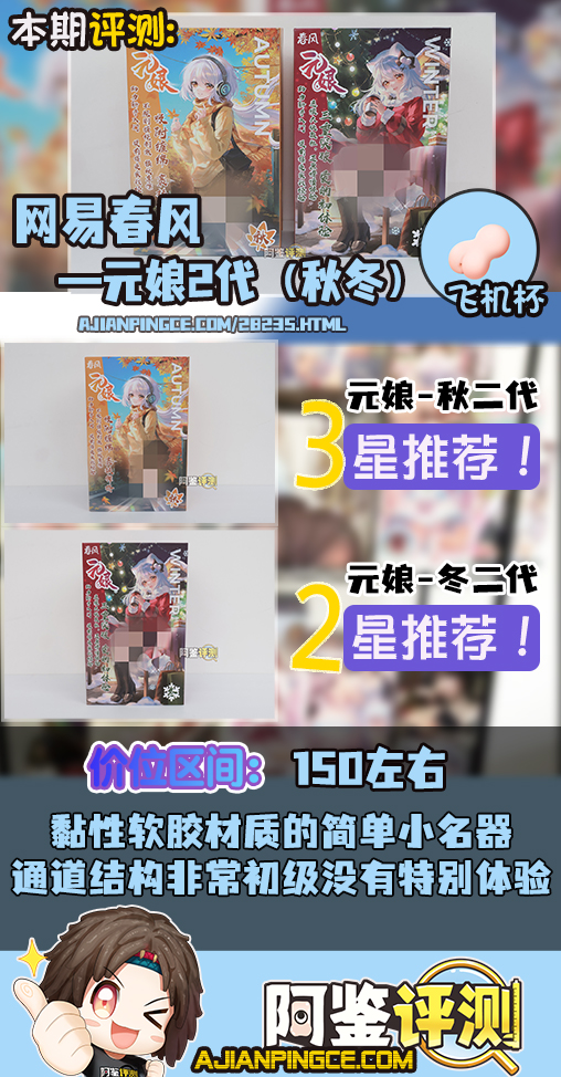 网易春风——“元娘2代（秋冬）”评测！几乎相同的体验和构造，四款区分度极低的“大货感”产品