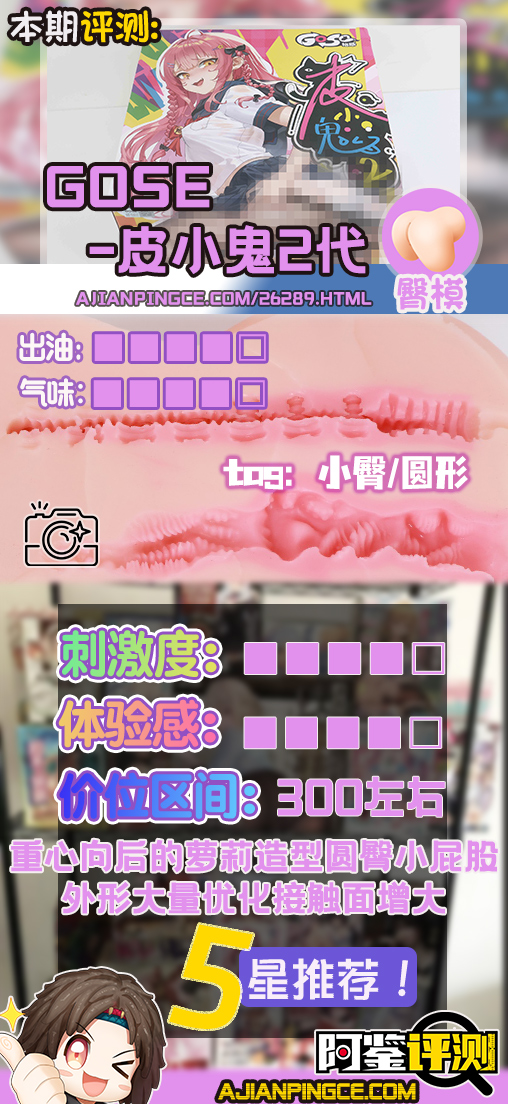 GOSE——“皮小鬼（2代）”评测！外形升级的“哈基米”足球屁股，臀围居然变成了“卡戴珊”一样的夸张比例？！