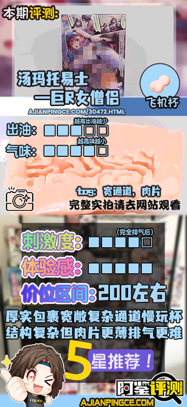 汤玛托易士——"巨乳女僧侣"评测！汤马经典的“牙签搅大缸”，触手感消失但复杂的感觉大大增加