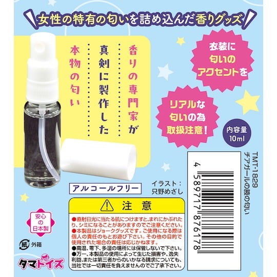 汤玛托易士——"新臭味香水（上）"评测！回归传统的守旧“臭味”配方？奇怪的设定但味道意外地好用