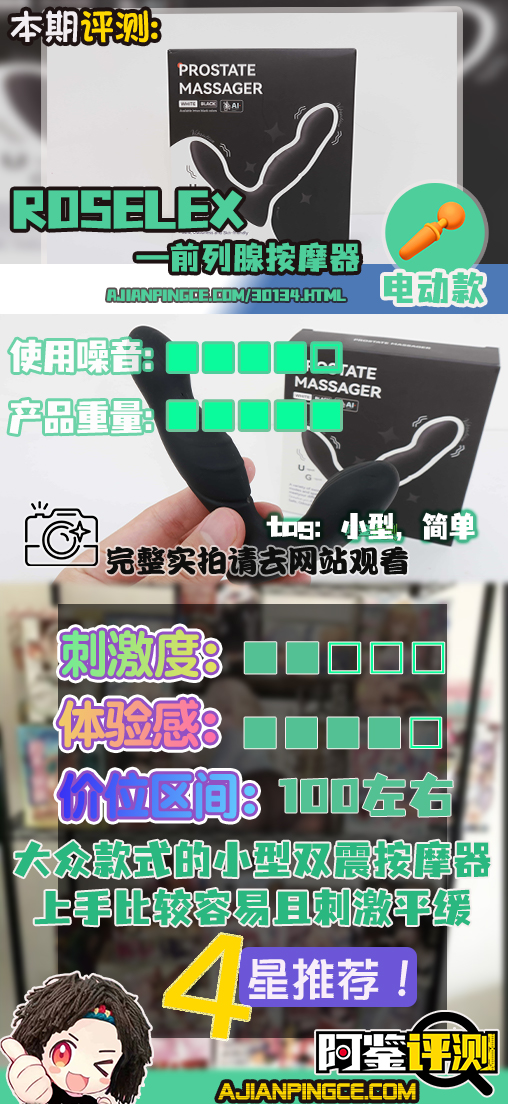 Roselex——前列腺按摩器（新手型）评测！淘宝热销的非品牌按摩器，实际质量如何？