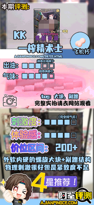 KK——“榨精术士”评测！外软内硬的旋转大块结构，有物理刺激但缺少一些肉感的包裹