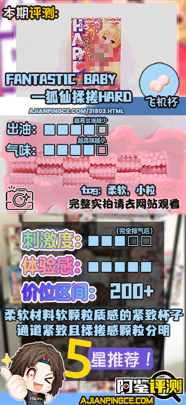Fantastic Baby——“狐仙揉搓HARD”评测！如此清晰明快的细腻感，是我幻想中的完美颗粒！