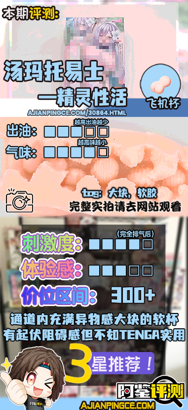 汤玛托易士——"精灵性活"评测！虽然结构上都是充满异物感大球结构，但相比TENGA的海洋球还是差了太多了