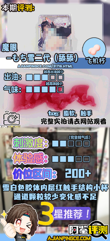 魔眼——“もち雪二代(舔舔)”评测!大块结构的设计太过松散,没有了一代的包裹感