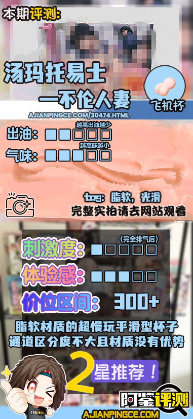 汤玛托易士——"不伦人妻"评测！不是我喜欢的杯子，直接剪掉！