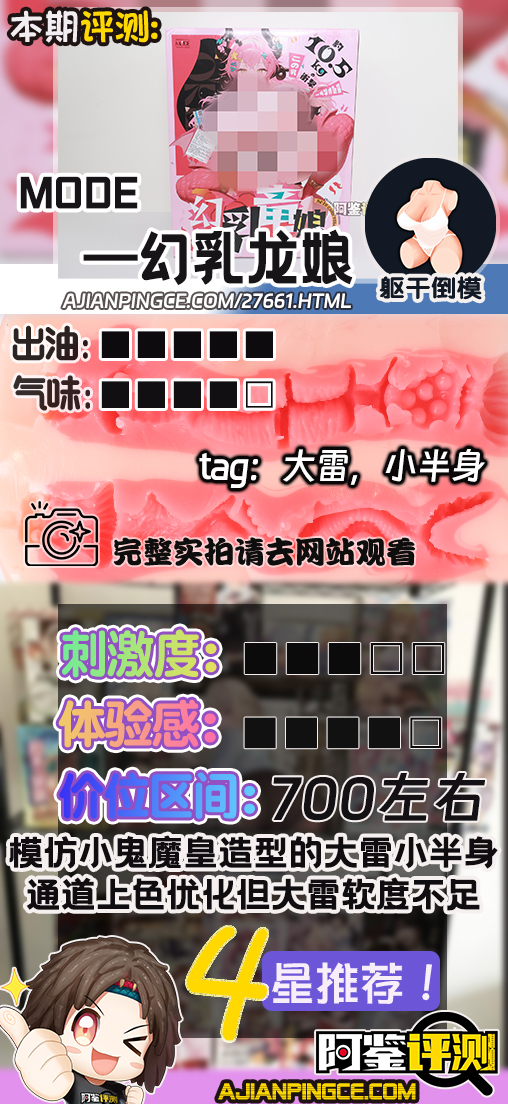 MODE——“幻乳龙娘”评测！小鬼魔皇的挑战者？不同材质的巨乳感觉确实是不太一样