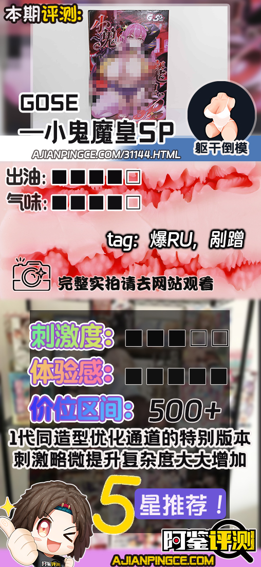 GOSE——"小鬼魔皇SP"评测！通道升级，猎奇加倍？特别版的花哨结构真的更爽了吗？