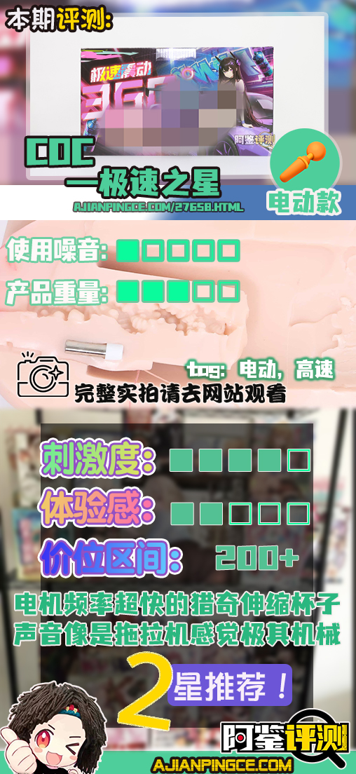 COC——“极速之星”评测！玩具马达声音的奇特电动杯，拖拉机一样的声音真的有点难绷