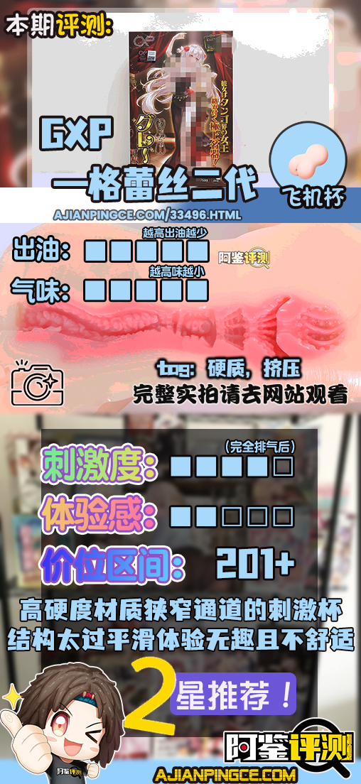 GXP—“格蕾丝二代”评测！除了硬质的材料以外，我什么都感觉不出来.....