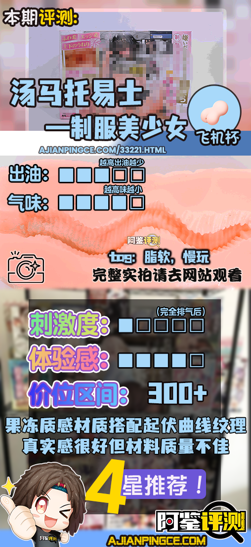 汤马托易士——”制服美少女”评测！充满棱角和剐蹭的脂软慢玩，也是别有一番风味！