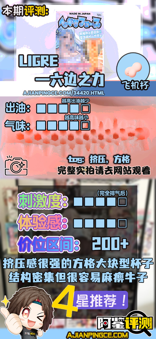 LIGRE——”六边之力”评测!楼梯一样的新颖刷子刺激感,但结构太过密集让牛牛很容易麻木...