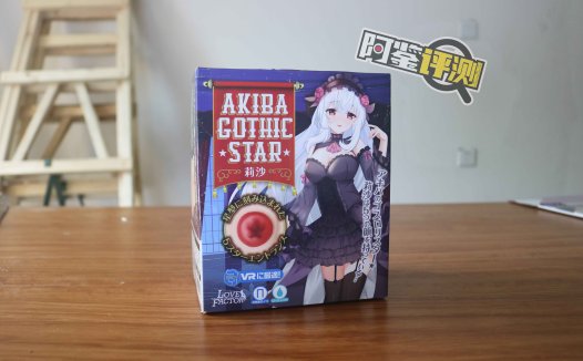 Lovefactor秋叶莉莎 评测(中高刺激),纯粹摩擦感,入门级横纹杯!