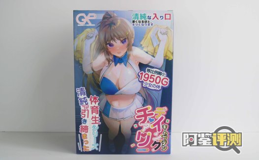 GXP-应援体育生（高刺激）评测！超紧的双通道大型名器，摩擦感差点意思