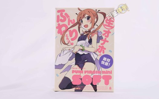 G-project——“软软处女mini”评测！当年小有名气的脂软款，现在体验如何？