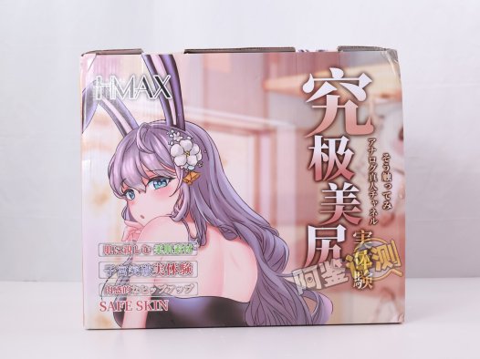 HMAX——“究极之臀”评测！虽然手感上是个不错的软臀，但体验居然这么不好