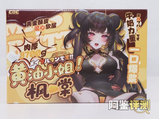 COC——“黄油小姐”评测！标准PP造型的软填充回弹臀模，会“弹”但是不软的小屁股