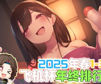 2025年春（至3月31日）评测综合排名！年初新品似乎都不太能打，“有变化吗？”有的兄弟，有的