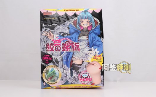 魔眼——“鲨鱼螺旋（hard）”评测！加硬后居然完全失去了螺旋感，缺乏特色体验的硬质版本