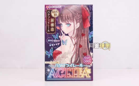 RIDE JAPAN——“蝴蝶螺旋”评测!内层结构虽然精致,但实际使用起来是非常单调的横纹