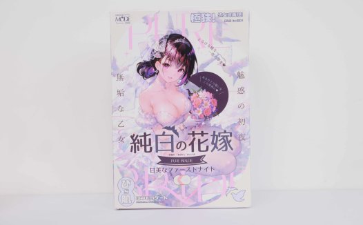 MODE——“纯白花嫁”评测！这样极端的“硬+窄”的设计，简直是专门设计给牛牛的刑具…